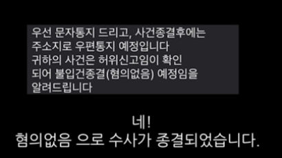 '동탄 성범죄' 허위신고였다…누명 벗은 20대 "말할 수 없이 기뻐"