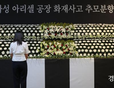 화성 화재 참사 유족 측 “사고원인부터 명확히 알려달라” 지원 논의 거부