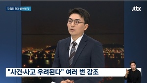 尹 ‘좌파언론 이태원참사 유도’ 메모 파장… JTBC “유도? 사실 아냐”