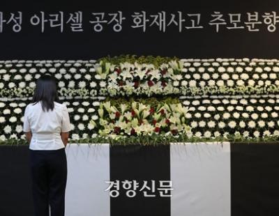 라오스 대사, 아리셀 공장 분향소 조문 “라오스 국민들도 힘들어해”