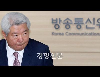 [단독]2017년 ‘3인 방통위’도 “의결 논란될 수 있다”는 자문 받았다