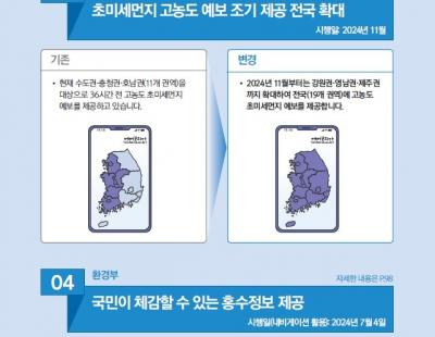 [하반기 달라지는 것]홍수 위험지점 가면 내비가 경고, 지진은 시군구별로 진도 기반 재난문자