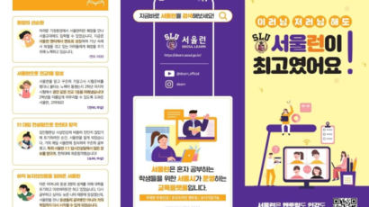 교육사다리 '서울런' 문턱 낮췄다…중위소득 60% 이하로 완화