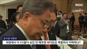 ‘바이든-날리면’ 관련 MBC 법정제재만 7건…벌점만 22점