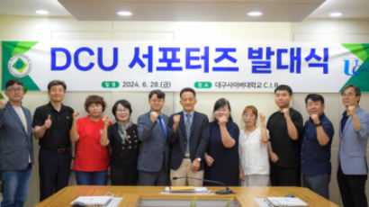 대구사이버대 홍보 소통 목적 ‘DCU 서포터즈’ 출범