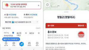 "침수 위험지역 지나갈 때 내비게이션이 알려준다"