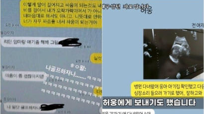 허웅, 전여친 임신 얘기에 "골프 중"…초음파 사진엔 "병원 왜 가?"