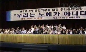 2001년 7월3일, 한국연예제작자협회 MBC 출연 거부 결정