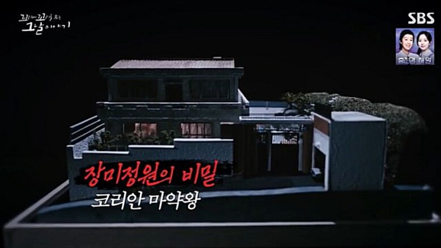 [꼬꼬무 찐리뷰] 고급 별장 지하에 히로뽕 밀조실이…'마약왕' 이황순의 비밀