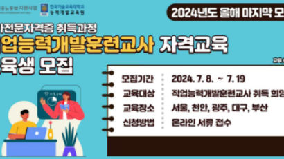 한국기술교육대 능력개발교육원 ‘직업훈련교사 자격과정’ 교육생 모집