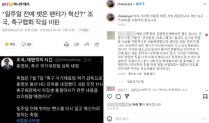 머니투데이, 조국 사칭 계정에 속아 축구협회 비판 기사 냈다 삭제