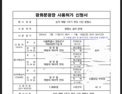 “물놀이 행사로 어려워”···서울시, 채 상병 1주기 분향소 광화문광장 개최 불허