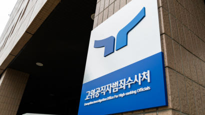 공수처 차장 후보자에 ‘검찰 출신’ 이재승 변호사 내정