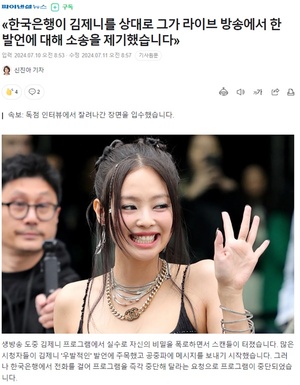 블랙핑크 제니까지…한국은행·네이버·유재석 사칭 광고