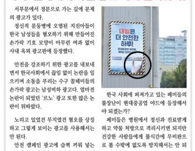 “페미는 정신적 문둥병, 격리해야”···현대중공업 노조 여성혐오 논란