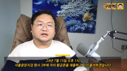 '쯔양 협박' 구제역 "자진출석할 것"…檢 "수사기관이 정해"