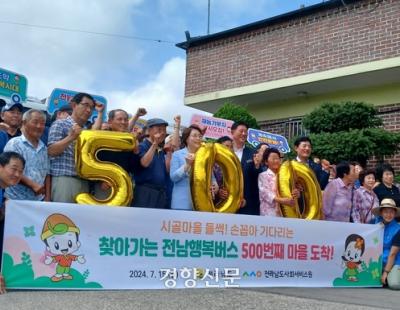 전남 ‘행복버스’, 오지마을 500곳 찾아 7만4000&#13214; 달렸다