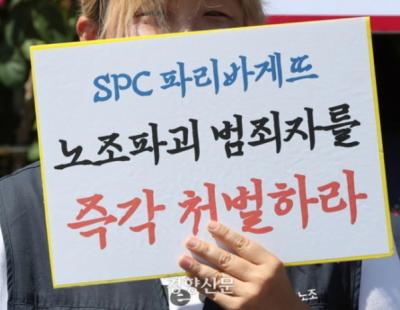 황재복 SPC대표 “허영인 회장이 시위 못하게 노조원 줄이라 지시했다”