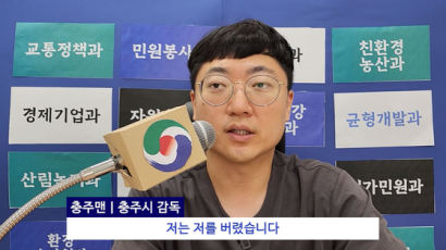 "이건 감탄밖에 안나온다"…홍명보 패러디한 충주맨 '깜짝 장면'