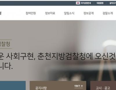 20년 미제 ‘영월 영농조합 간사 피살사건’ 피의자 구속 기소