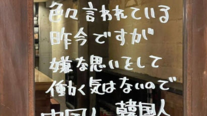 트위터서 1300만이 봤다… "한국인 거절한다" 日식당 논란