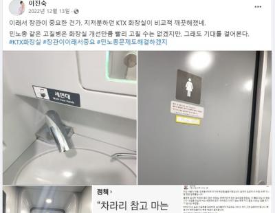 [단독]“장관 덕에 KTX 깨끗”···엉뚱한 화장실로 원희룡 칭찬한 이진숙