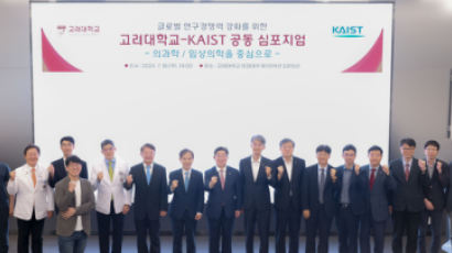 고려대-KAIST, 의과학·임상의학 공동 심포지엄