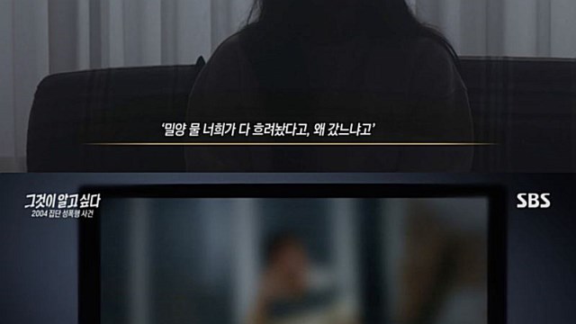 [스브스夜] '그알' 밀양 집단 성폭행 사건…가해자 44명 중 단 1명도 형사 처벌을 받지 않은 이유는?