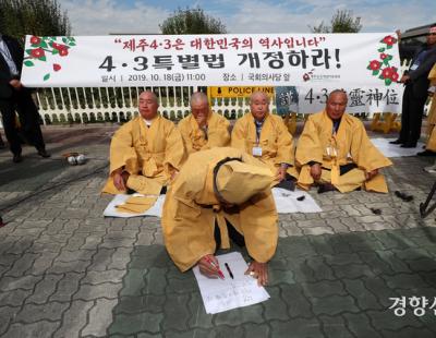 제주 4·3사건, 혼인·입양 등 가족관계 회복의 길 열려