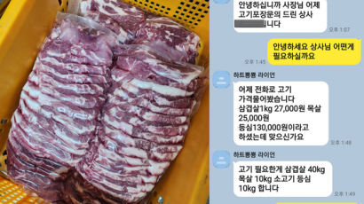 "군부대서 먹는다"더니…고기 270만원어치 주문한 뒤 잠수