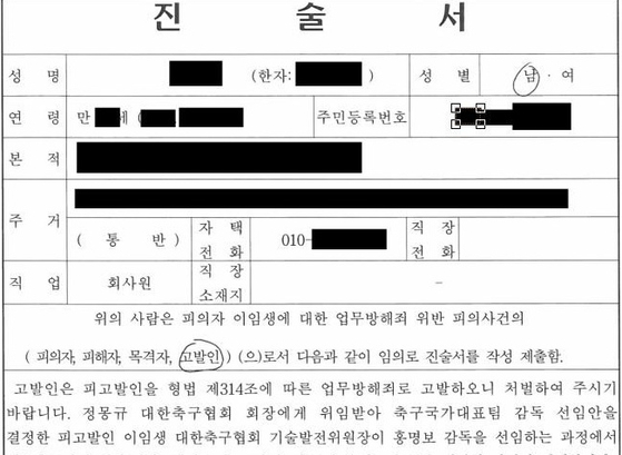 '홍명보 선임' 이임생, 업무방해 혐의로 입건…"직접 조사받아야"