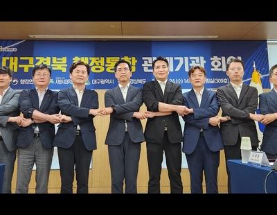 대구·경북 통합 합의안 이르면 이달 말 나와···범정부지원단 가동해 검토 예정