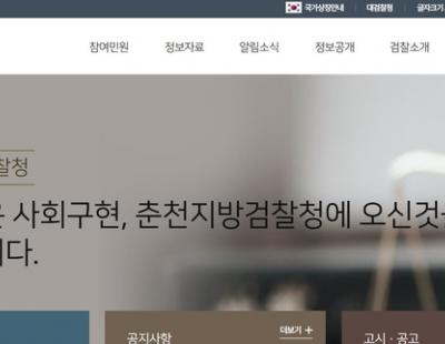 전자 소송 허점 노려 ‘허위 지급명령 99억’ 받아낸 일당 6명 구속기소