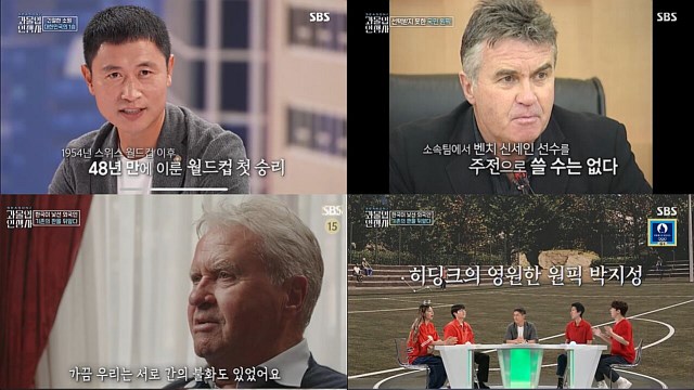 안정환 "히딩크 감독과 한 판 붙을 생각도"…'과몰입 인생사2', 동시간대 지상파 교양 1위