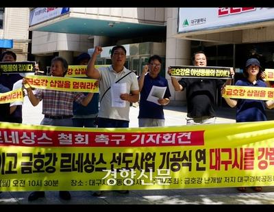 ‘공사허가도 받기 전에 기공식?’…환경단체 “시민 속이고 공사 시작 알린 대구시 규탄”