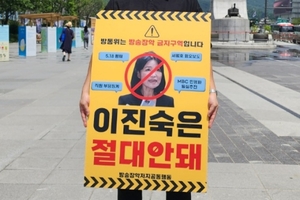 신문·뉴스통신사 노조도 “이진숙 사퇴하라”