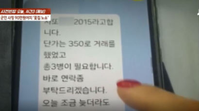 "990만원 날릴 뻔"…90만원어치 꽃 주문한 군인의 수상한 부탁