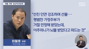 김건희 명품백 “가정주부 선물” 주장했던 심의위원, 시청자재단 이사장 임명