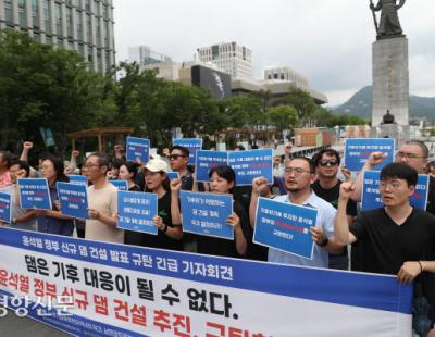 [경향포토] 윤석열 정부 신규 댐 14곳 건설 계획 규탄하는 환경단체