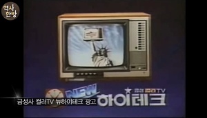 [언론계 역사 속 오늘] 북한보다 늦었던 컬러TV 보급, 박정희 판단 때문?