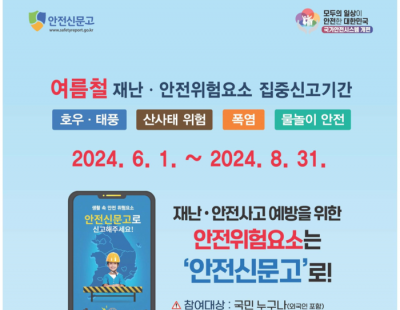 그늘막 등 파손 안전신문고에 신고…위험요소 우수 신고 포상