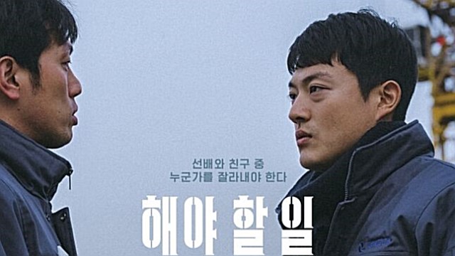 상 휩쓴 화제의 독립영화 '해야 할 일', 9월 25일 개봉