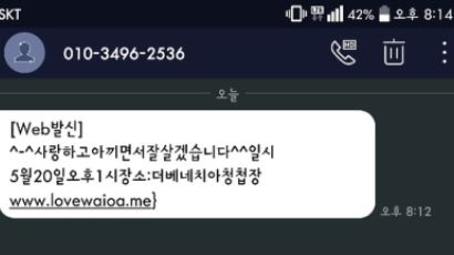 폰 개통부터 대출까지 33분…'결혼합니다' 클릭에 1억 나갔다