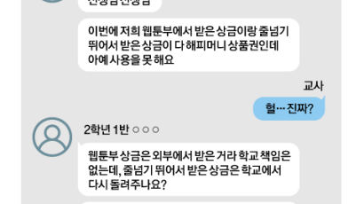 “줄넘기 대회 상품이 사기였다니” 해피머니 상품권 뿌린 학교도 비상