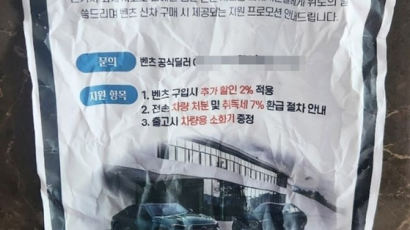 '벤츠 전기차' 불로 타버린 아파트에…벤츠 할인 전단 뿌려졌다