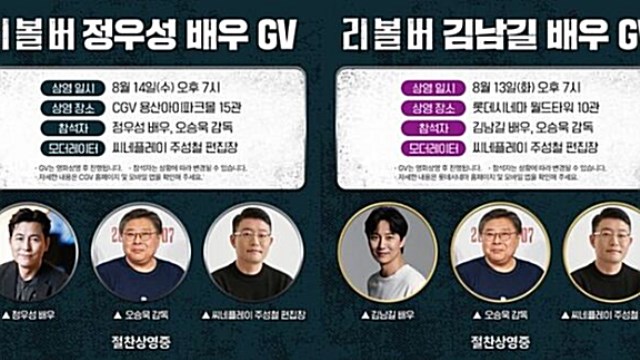 김남길X정우성, '리볼버' 지원사격…오승욱 감독과 GV