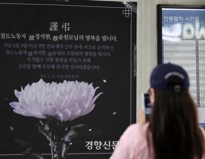 [단독]구로역 사망사고 녹취록·작업계획서 살펴보니…“여태껏 사고 안 난 게 신기”