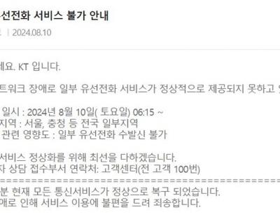 서울·충청 등서 KT 유선전화 10시간 먹통···자영업자들 “장사 망쳤다”