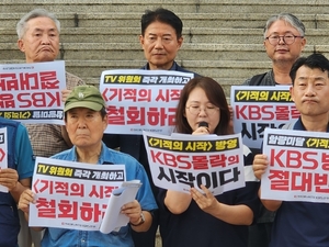 “역사왜곡 포르노를 공영방송에서..” KBS 이승만 다큐 반발 거세