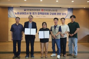 출판협회-언론노조, 출판 노동 실태조사 최초 합의